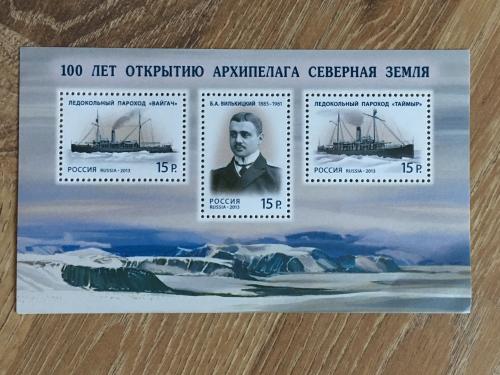 Блок марок 100 лет со дня открытия архипелага Северная Земля
