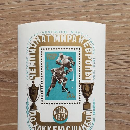 Блок марок Чемпионат мира по хоккею Москва 1973