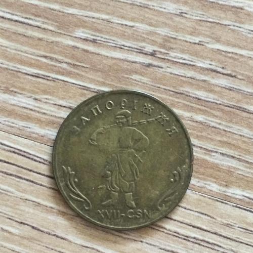Монета 1 гетьман Запоріжжя 2003 р