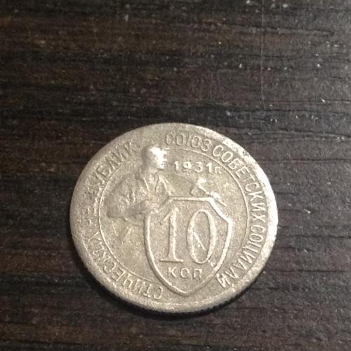 Монета 1 копеек 1931 СССР