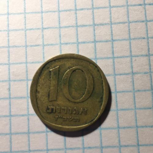 Монета Израиль 10 агор