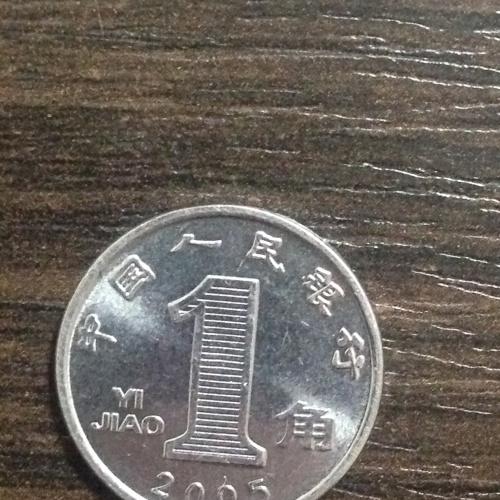 Монета Китай. 1 джао 2005.