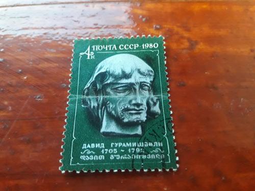 Марка Давид Гурамишвили, почта СССР,  1980 г. 4к.