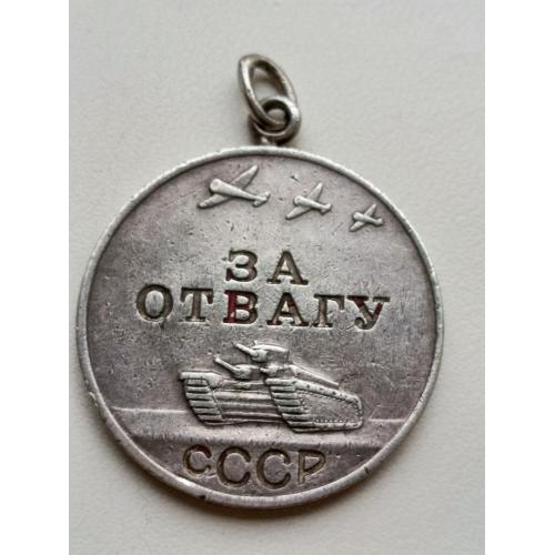 Медаль За Отвагу, СССР, редкая разновидность , ввинченное ухо