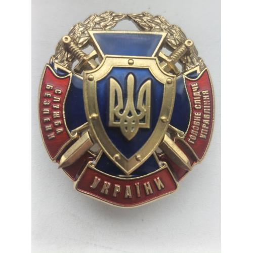 Головне слідче управління, служба безпеки України