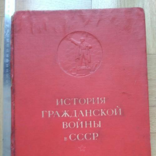 Книга 1937 года, история гражданской войны в СССР