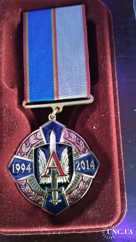 Медаль 10 лет группы Альфа
