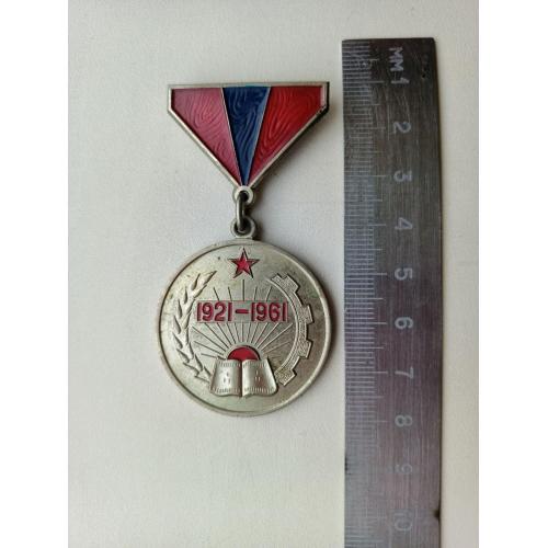 Медаль 40 лет Народной Революции Монголии