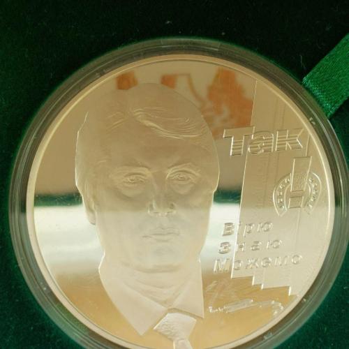 Медаль до дня інагурації президента України В.Ющенко 2005р.срібло