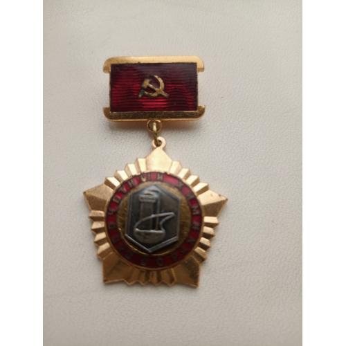 Медаль. Почетный химик СССР