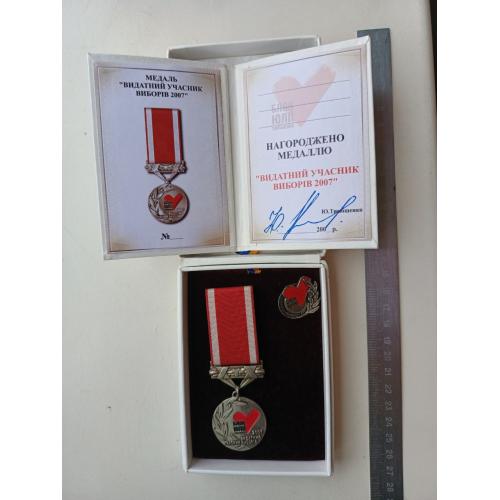Медаль,видатний учасник виборів 2007 рік, фрачник (маленькій знак)посвідчення, футляр