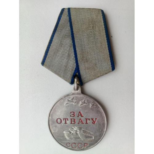 Медаль За Отвагу редкая разновидность 
