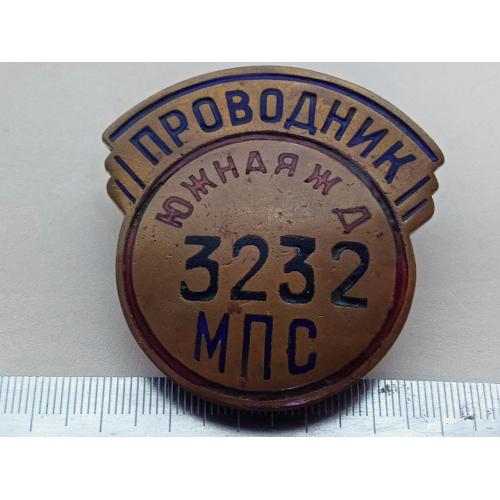Нагрудный знак , проводник, МПС СССР, южная железная дорога