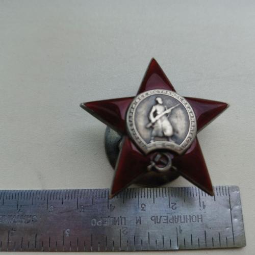 Орден Красной Звезды номер 256438 , серебряная гайка