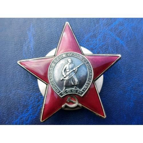 Орден Красной Звезды, номер 3835031 