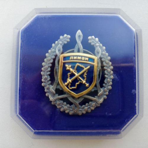 ВІДЗНАКА ;  ЛИМАН !