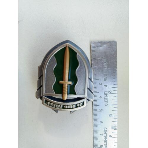 Відзнака 24 ОШБ АЙДАР