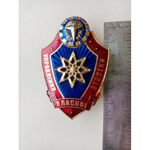 Відзнака; ГУР,  УПРАВЛІННЯ ВЛАСНОЇ БЕЗПЕКИ