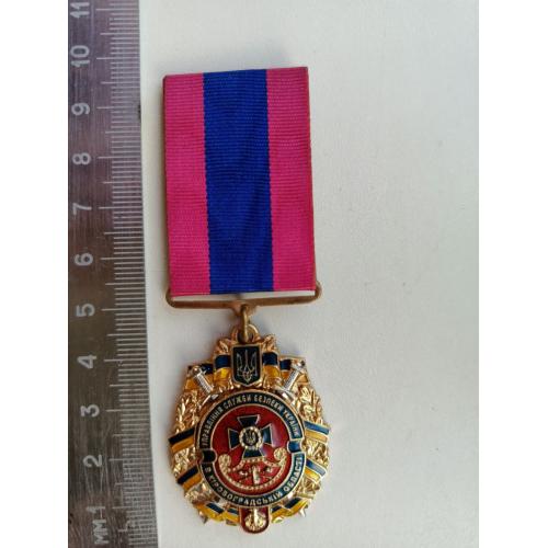 Відзнака; "УПРАВЛІННЯ СЛУЖБИ БЕЗПЕКИ В КІРОВОГРАДСЬКІЙ ОБЛАСТІ"