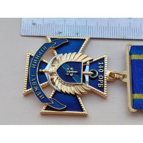 Відзнака ; "ЗА ВІРНІСТЬ 140 ОРБ МП ВІРНИЙ ЗАВЖДИ"