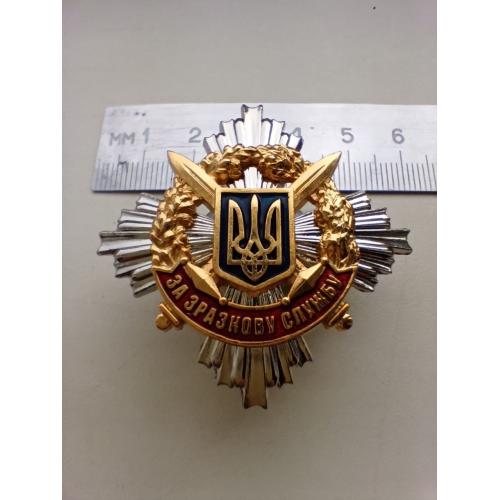 Заохочувальна відзнака Міністерства оборони України Нагрудний знак «За зразкову службу»