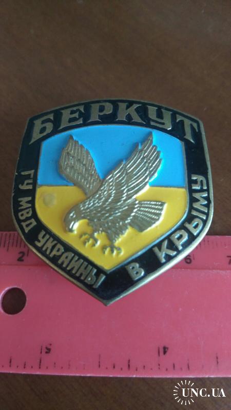 Знак Беркут ГУ МВД Украины в КРЫМУ
