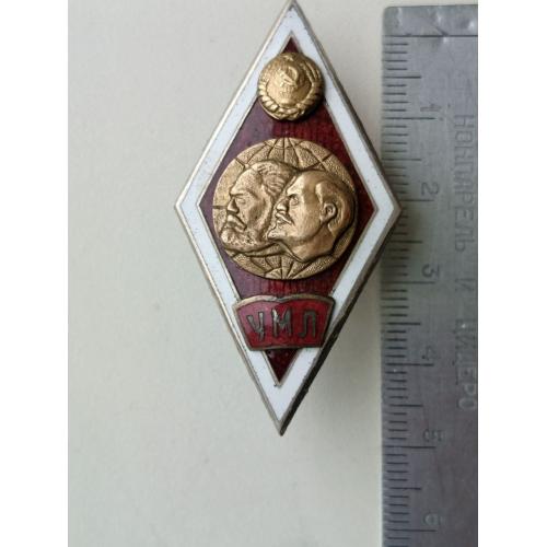 Знак , ромб об окончании УНИВЕРСИТЕТА МАРКСИЗМА, ЛЕНИНИЗМА ГОРЯЧАЯ ЭМАЛЬ
