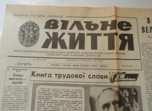 газета Вільне життя. Тернопіль. № 173 (11555) 8 вересня 1987. К28