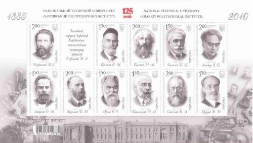 Блок марки Украина Харьковский политех