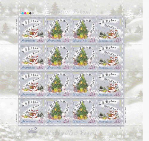 Малый лист марок Украина Новый год