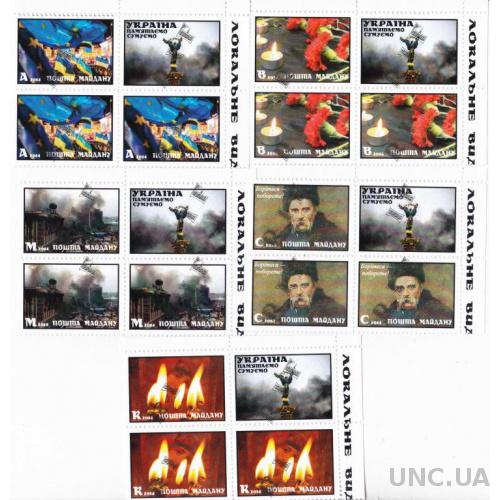 Марки разные почта Майдана.1-ая серия-угловой квартблок