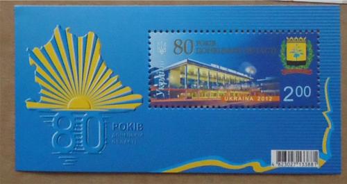 Блок марок Украина Донецкий аэропорт