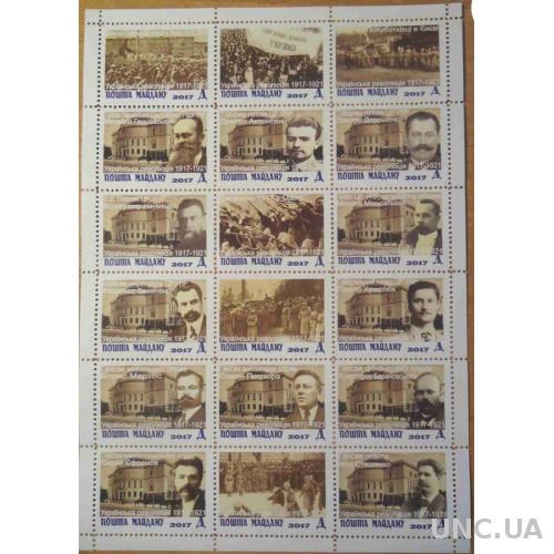 Почта Майдана.Украина.Революция 1917-1921 годов