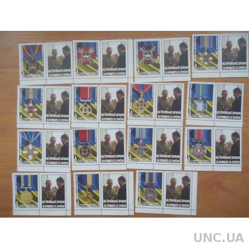 Парные марки Почта Майдану. Военные награды Украины