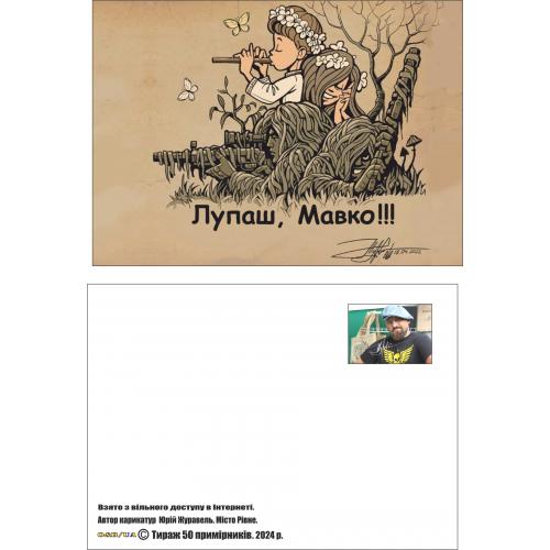 российско - Украинская война..Карточка .Карикатуры