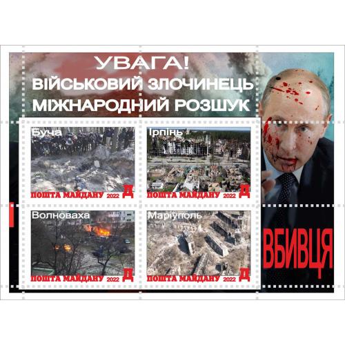 российско - Украинская война. Путин - убийца.Не официальные .