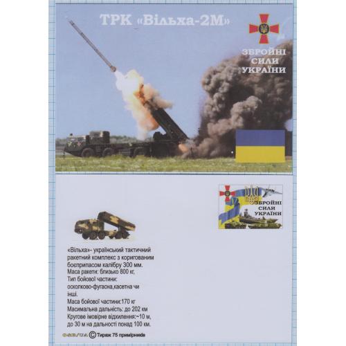 российско - Украинская война.Современная техника ВСУ..Карточка . .ТРК Ольха 2М