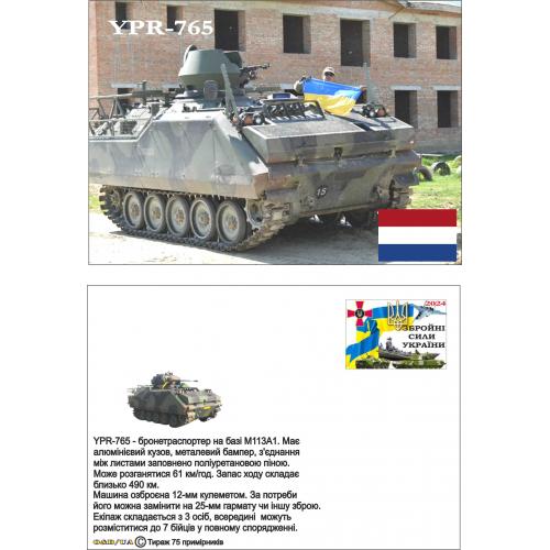 российско - Украинская война.Современная техника ВСУ..Карточка . ЮПР-765
