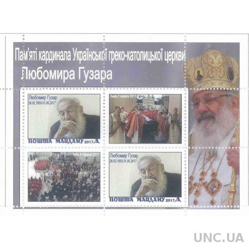 Украина.Почта Майдана.памяти Любомира Гузара