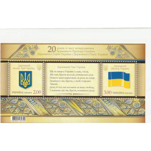  Україна**  20 років затвердженню Прапора та Герба України.