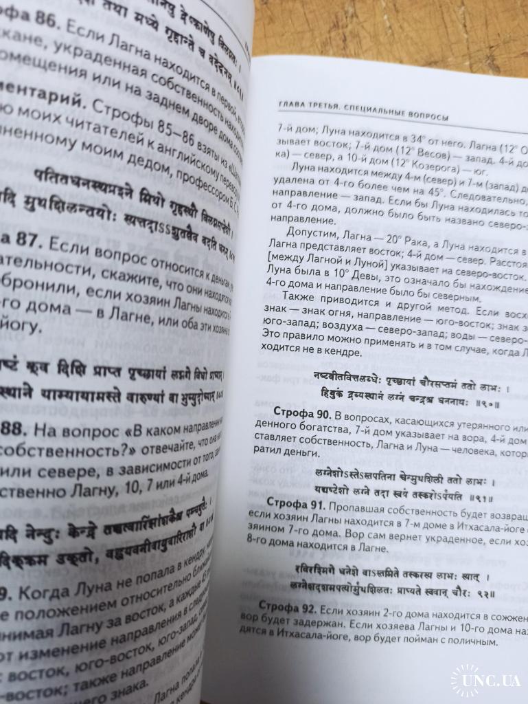 Прашна-тантра. Хорарная астрология. Шри Нилаканта купить на | Аукціон для  колекціонерів UNC.UA UNC.UA