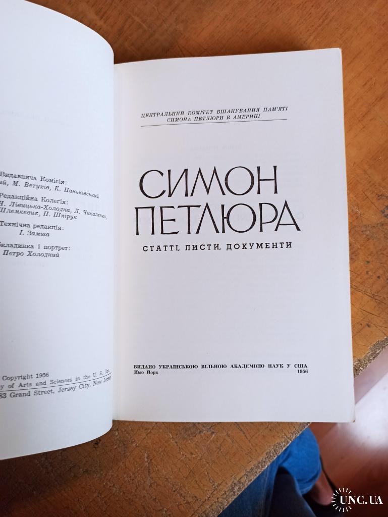 Симон Петлюра. Статті. Листи. Документи купить на | Аукціон для  колекціонерів UNC.UA UNC.UA