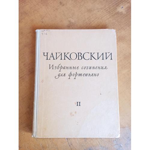 Чайковский П. Избранные сочинения для фортепьяно. Том 2