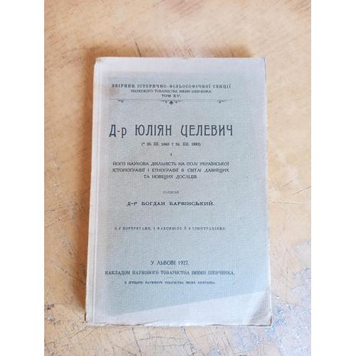 Д-р Юліян Целевич. Його наукова діяльність. Б. Барвінський (1927 р.)