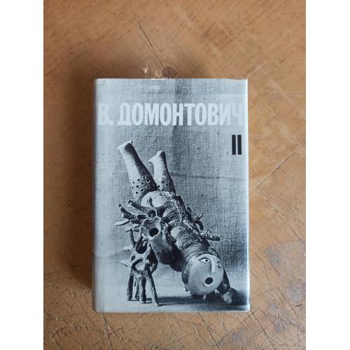 ​Домонтович В. Проза. Три томи. Том 2 (романи Куліша, Без грунту)  
