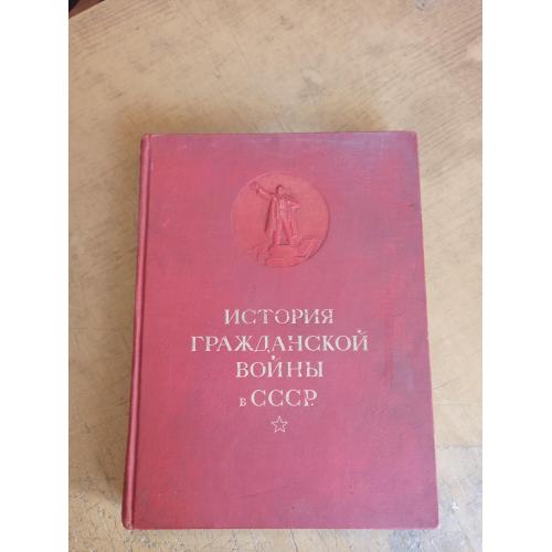История гражданской войны в СССР. Том 1. Подготовка Великой пролетарской революции