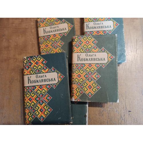 Кобилянська О. Твори в 5 томах 
