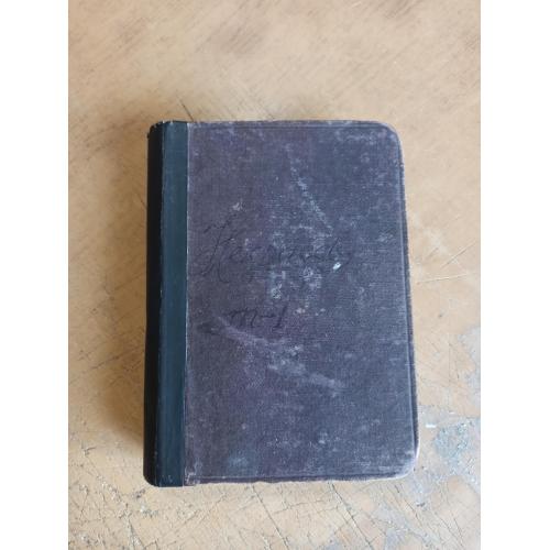 Полное собрание стихотворений Н. Некрасова в 2 томах. Том 1 (1890 г.)