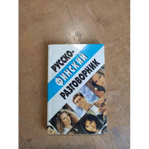 Русско-финский разговорник. Туомо-Пекка Каллиомяки, Якуб Лапатка 