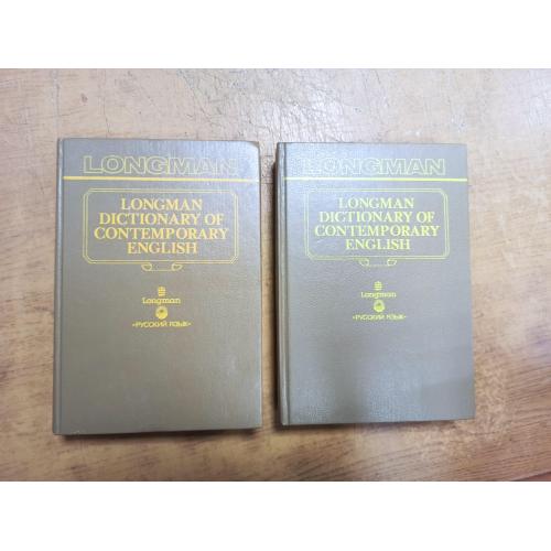 Словарь современного английского языка в 2 томах. Longman dictionary of contemporary english 